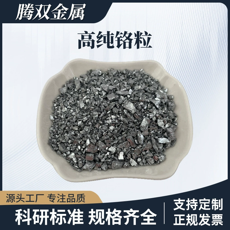 Металлические частицы хрома, хромовые блоки, частицы электролитического хрома высокой чистоты, аналитически чистый Cr, покрывающие материалы, заводские поставки/стабильное качество