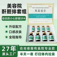 美院用【肝胆】净化套组台湾果蔬酵素粉清深酵素产品宿便【肠排】批发