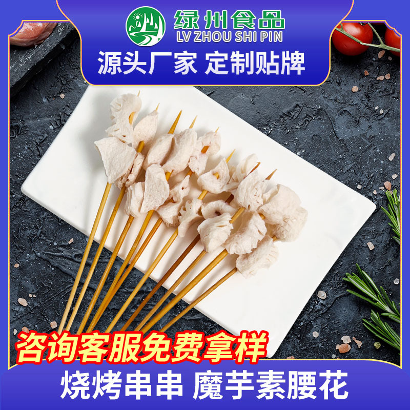 关东煮食材批發 (Oden Ingredients Wholesale) Konjac Kidney Flower Skewers Hotpot Shop Barbecue Ingredients Vegetarian Bowl Chicken Barbecue Ingredients Wholesale