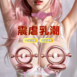 SM震动乳夹虐乳咪咪夹男女用双弹簧乳夹刺激高潮按摩器情趣性玩具