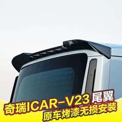 Chery Ecar V23 Rear Wing Fixed wind wing - carbon-fiber-pattern-rear-wing