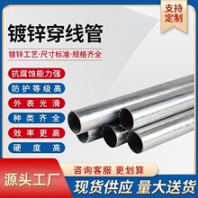 定制JDG/KBG加厚镀锌穿线管金属导线管20/25金属穿线管预埋走线管