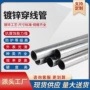 预埋定制加厚金属导线管