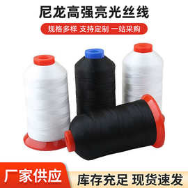 高强尼龙丝线皮革箱包缝纫线产业用制衣鞋材线拷边线批发高强度