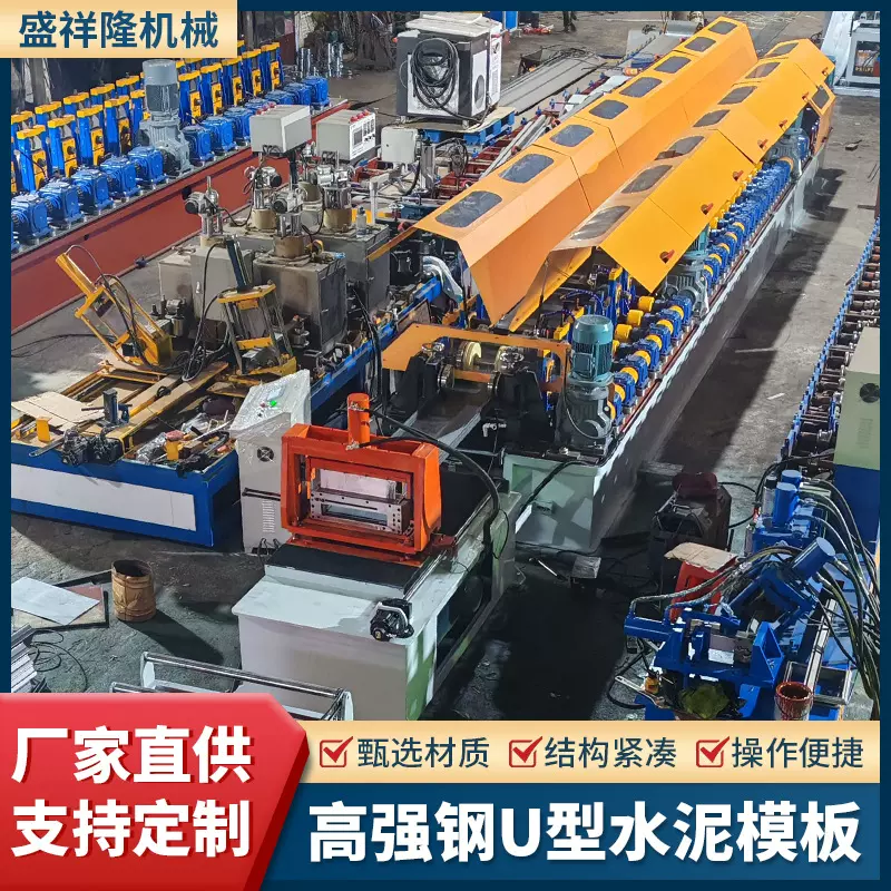 高强钢U型水泥模板定制数控变宽窄冷弯机U型模架金属高效成型设备