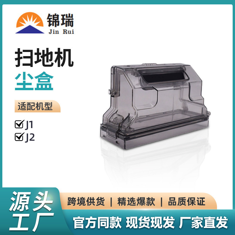 Suitable for Cloud Whale Sweeping Robot J1/J2 Dust Box Accessories Little White Whale J2 Dust Box Suitable for Cloud Whale Sweeping Robot J1/J2 Dust Box Accessories Little White Whale J2 Dust Box