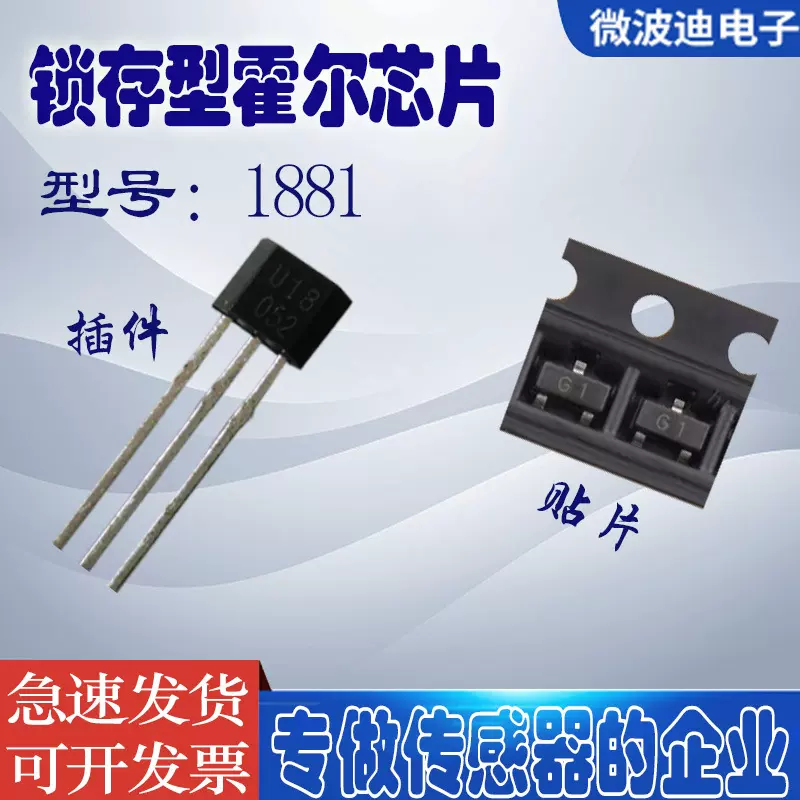 高温锁存霍尔开关通用 锁存霍尔元件WB1881 TO-92S封装