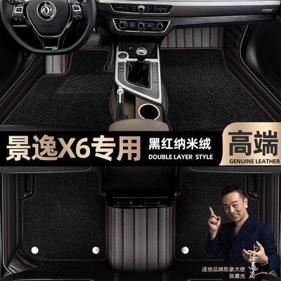 are suitable for Dongfeng Fengfeng Jingyi: Ayaqaltılar (Kovriklər) - black-red-leather-black-nano-velvet-double-layer