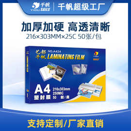 千帆厂家批发25C菜单硬塑封纸笔记本封面圆角加厚过塑膜a3 a4相纸