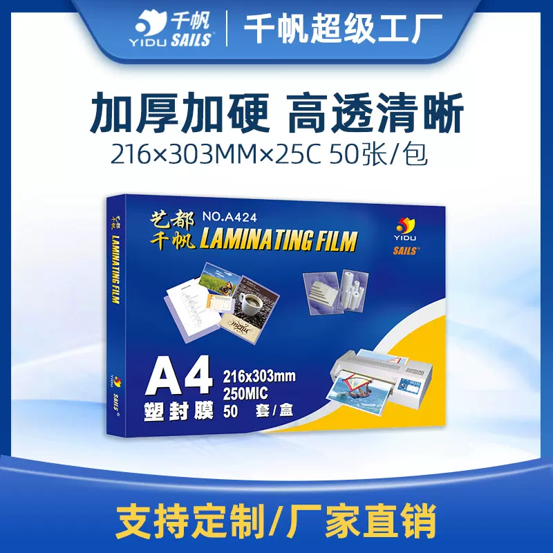 千帆厂家批发25C菜单硬塑封纸笔记本封面圆角加厚过塑膜a3 a4相纸