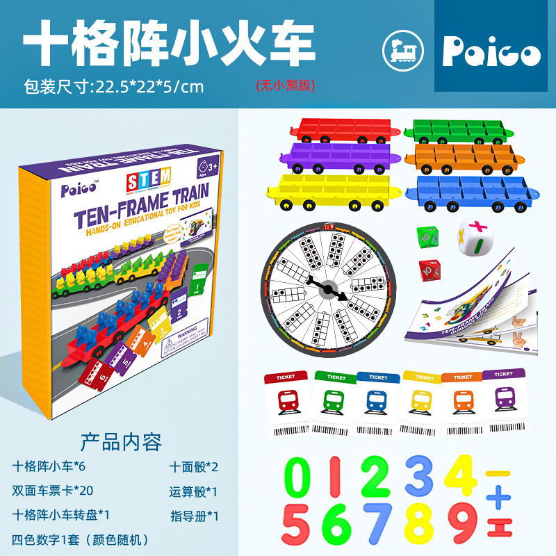 彩虹十格阵小火车十格阵列车数字早教玩具教具幼儿园必备早教机构|undefined