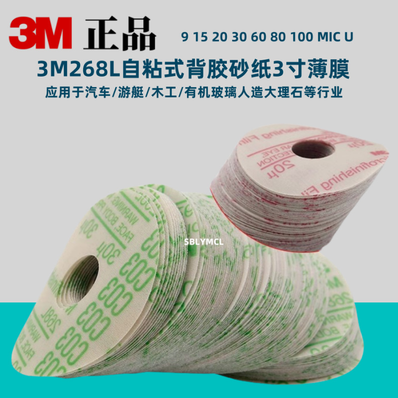 3M268L背绒砂纸3寸自粘砂碟精密研磨薄膜透明塑料汽车大灯抛光