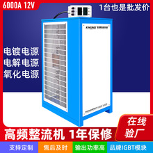 風冷式12V直流電源6000A整流機電鍍電化機