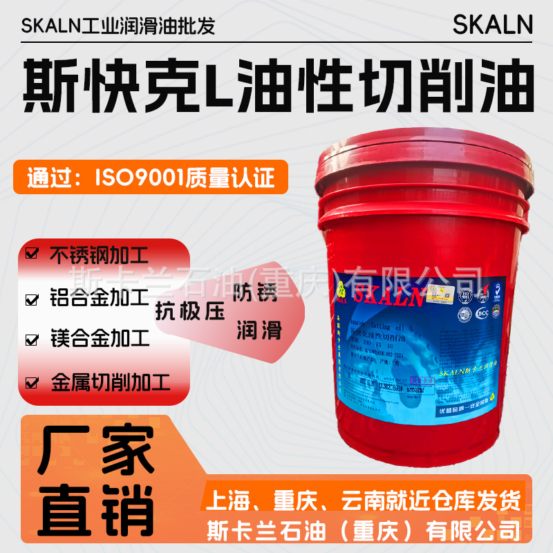防锈切削油不锈钢铝合金铸铁铜合金金属加工油攻丝油