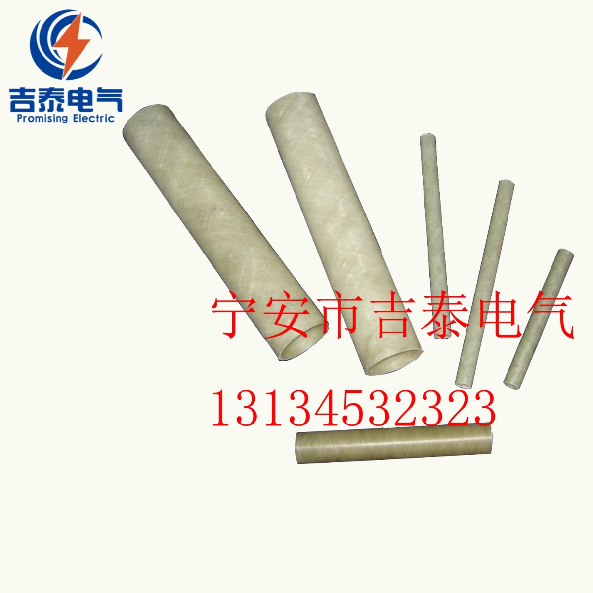 插入式熔断器熔断管玻璃纤维管玻璃钢天线罩 厂家直供 吉泰电气