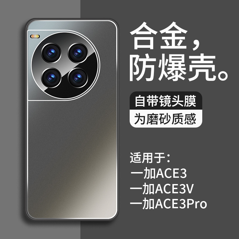 Suitable for Oneplus Ace3Pro Mobile Phone Case New Ace3V Alloy Frosted Ace3 Comes with Lens Film Curved Screen Anti-Fall
