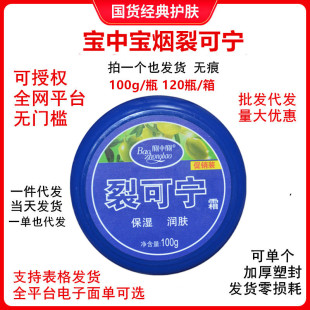 Baozhong Baocracked Kening Cream 100g Moisturizing, Moisturizing, Anti-drying, Hydrating, Moisturizing, Ripping, Hand Cream, Foot Cream for Men and Women