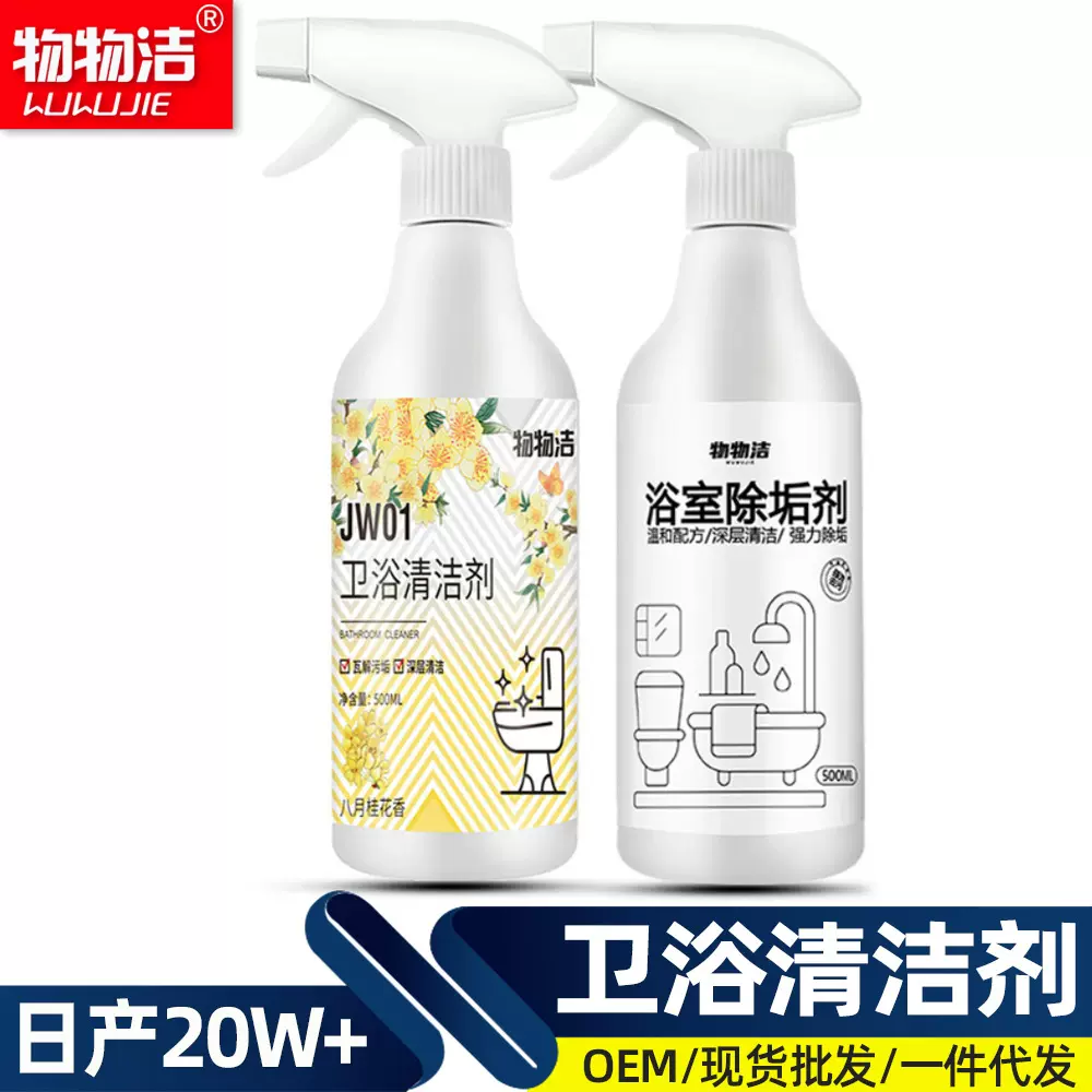 浴室除垢剂清洁剂瓷砖水垢玻璃清洗剂卫浴桂花香净宝物物洁清香型