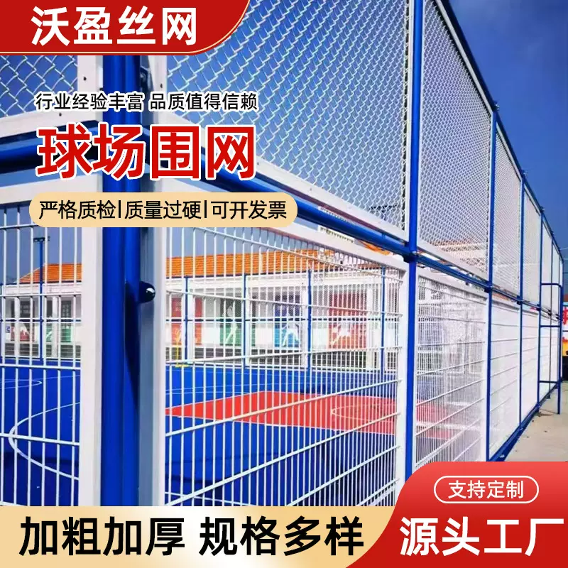 定制篮球场围网学校运动场公园护栏网笼式球场围栏网球场隔离栏