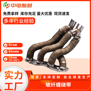 High temperature resistant glass fiber winding belt flame retardant tensile heat insulation fireproof exhaust pipe heat insulation winding belt fireproof cloth