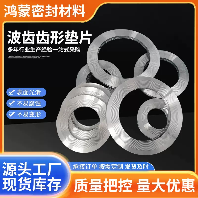 批发波齿齿形金属垫片 高压波齿不锈钢齿形垫金属密封齿形垫片