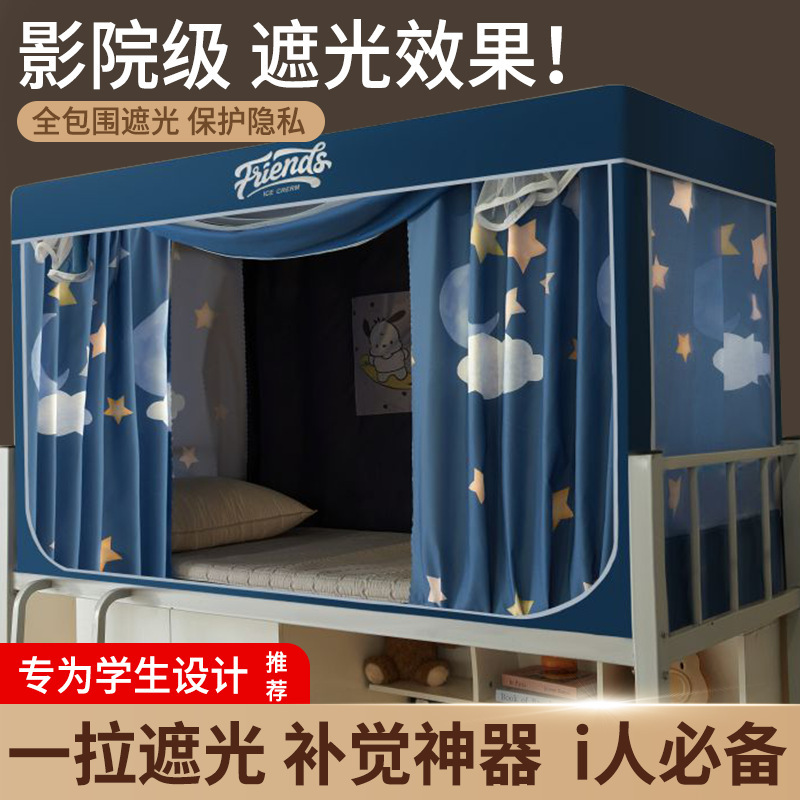 国境を越えた学生寮のベッドカーテン、蚊帳ブラケット、一体型寝室のシングル二段ベッドカーテン、遮光ベッドカーテン|undefined