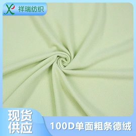涤纶面料;其他化纤面料;其他针织面料