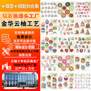 Source Factory Cartoon DIY Diamond Painting Pendant Amazon Cross-Border Dessert 5D Diamond Keychain Custom Wholesale