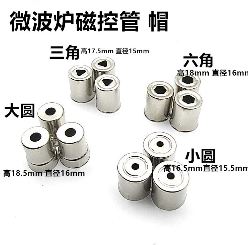 Микроволновка магнетронная крышка для нагрева микроволновой печи фитинги магнетронная крышка стальная крышка для упряжки