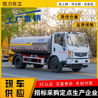 Suvarma maşınları Truck for Road and Factory
