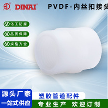 ���ҹ�ӦPVDF��˿�۽�ͷ�͸�������ֱͨʽ���۳в������ƹܵ���ͷ