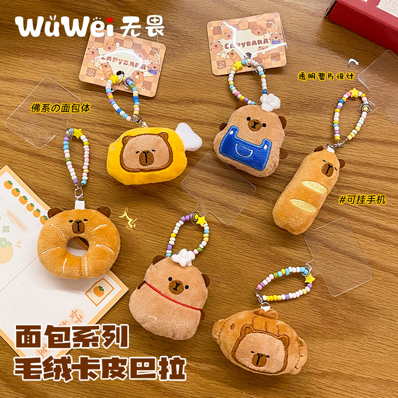 Kapibala Bread Mobile Phone Chain Plush Doll Bag Pendant Cute Trinket Doll Pendant Pendant Wholesale