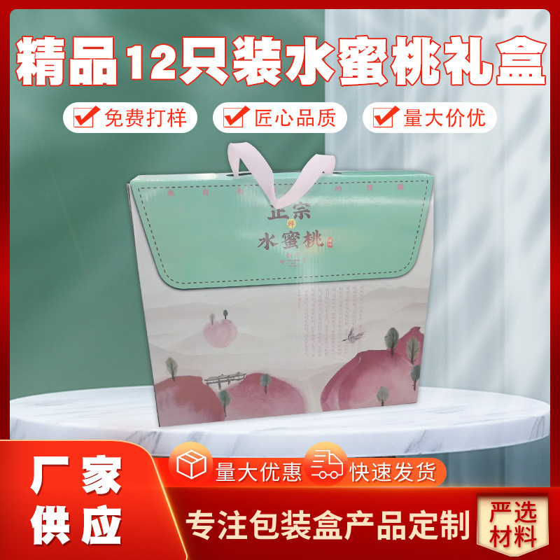 精品12只装水蜜桃礼盒加厚材质光滑细腻开口整齐便携手提礼盒