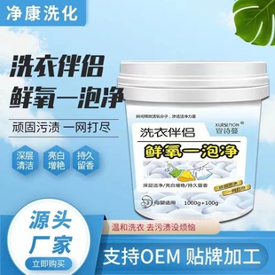 [Xuan Shiman] 1100G barrel fresh oxygen one bubble clean laundry partner deep cleaning yellow fragrance color bleaching powder