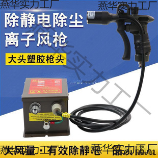SL-004C Electrostatic Ion Air Gun Static Eliminator Dust Gun High Pressure Ion Air Gun See Description