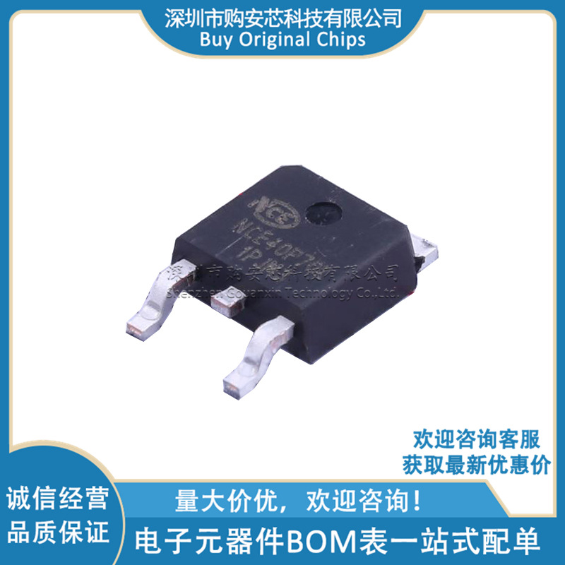 NCE40P70K P沟道 40V 70A MOS场效应管 TO-252-2 原装