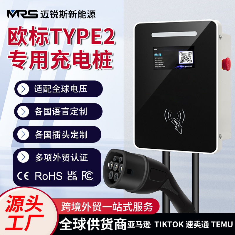 Type2交流充电桩新能源汽车挂壁式欧标22KW充电枪智能安全防护