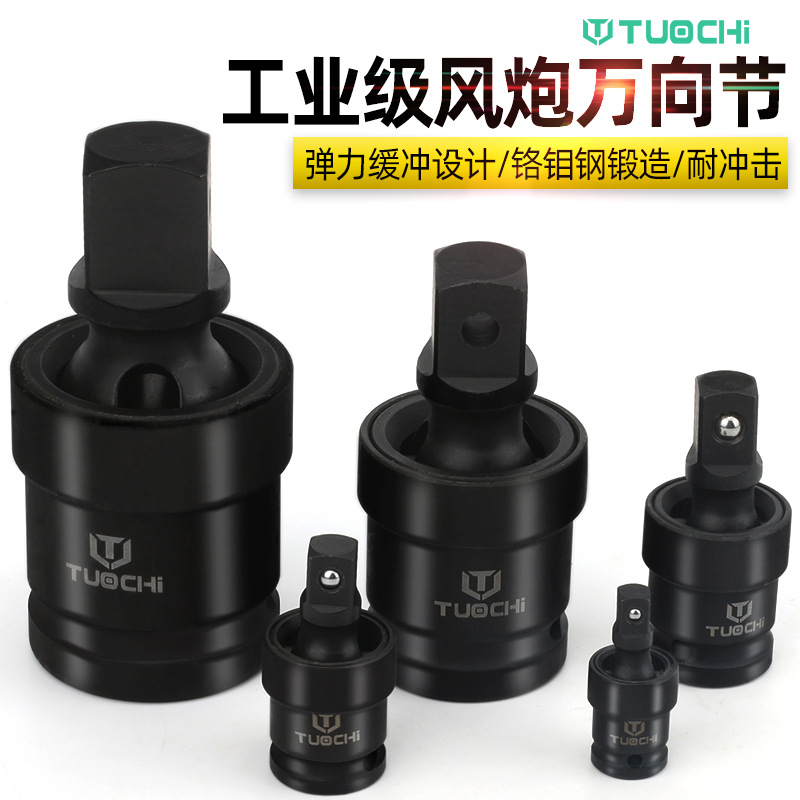 风炮万向节接头1寸气动套筒转接摇头1/2电动扳手旋转活接头转向头