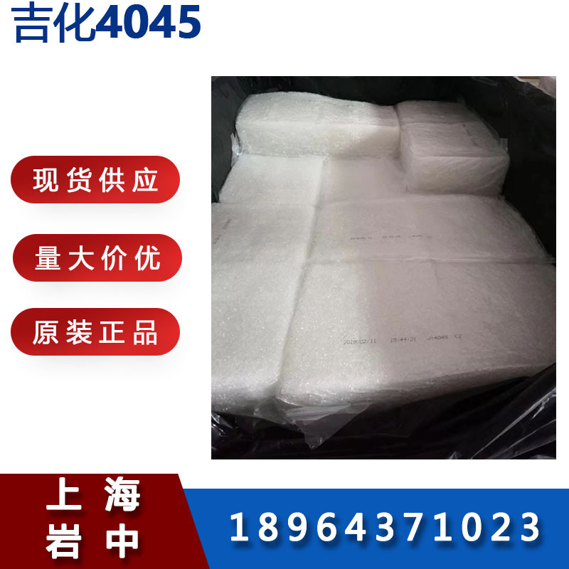 供应吉化三元乙丙橡胶  J-4045  吉化4045  EPDM4045