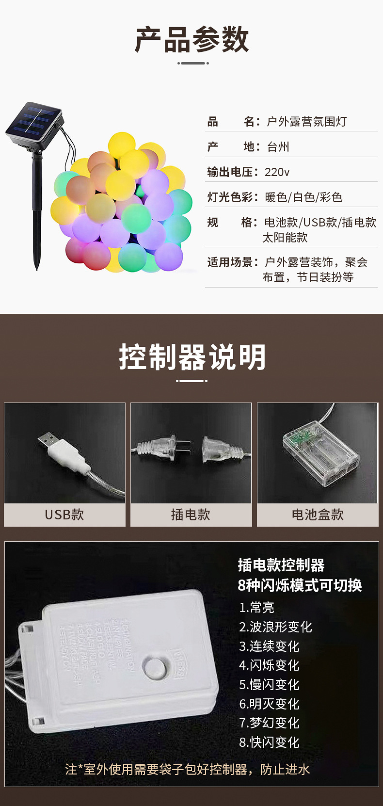 露营灯串内页_05