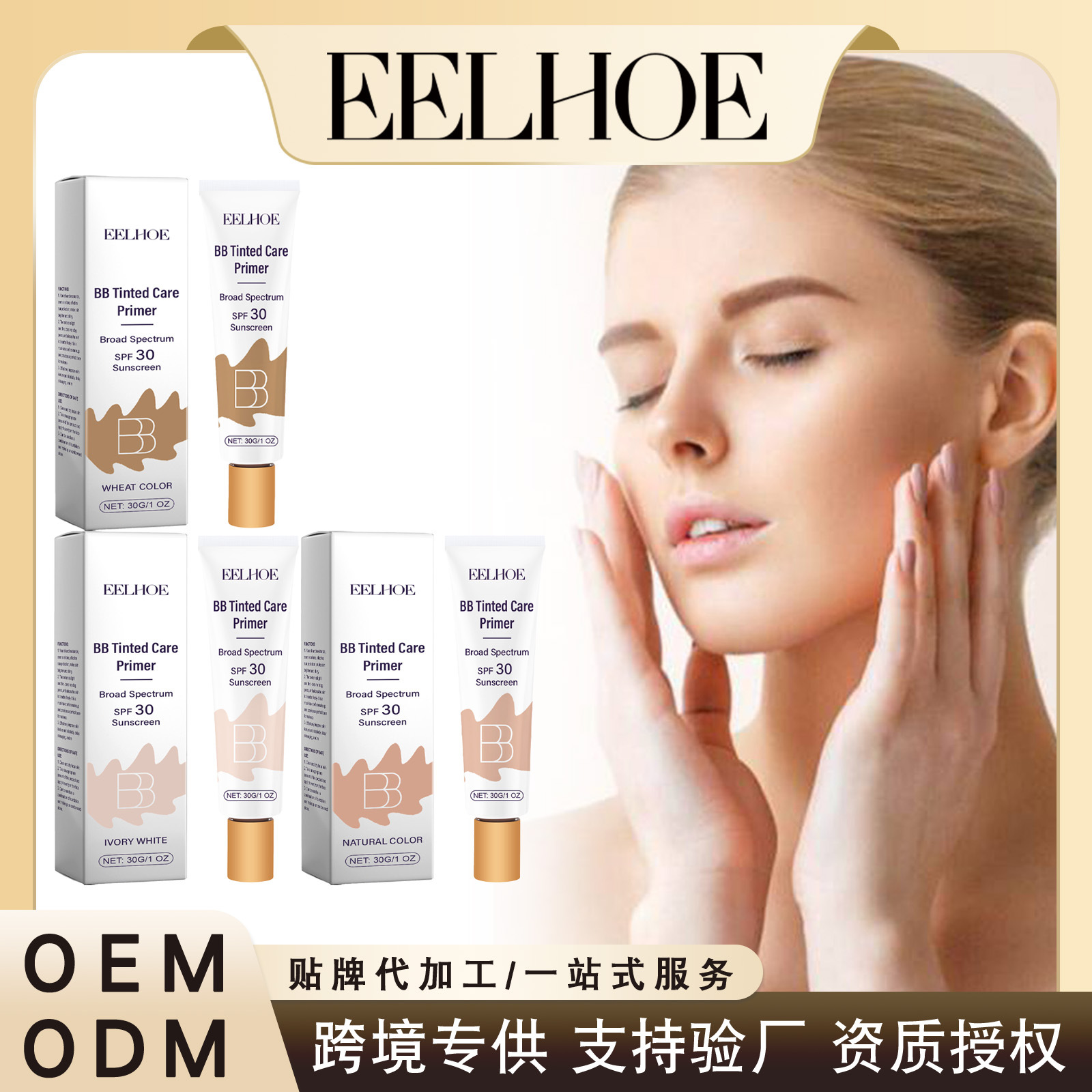 EELHOE Protective BB Cream Series Cover Facial Makeup Flaws Moisturizing Moisturizing Daily Protection Plain Cream