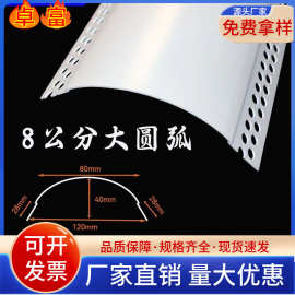 造型圆角条PVC 8公分 大圆弧阳角线条 塑料半圆形防撞弧形线条