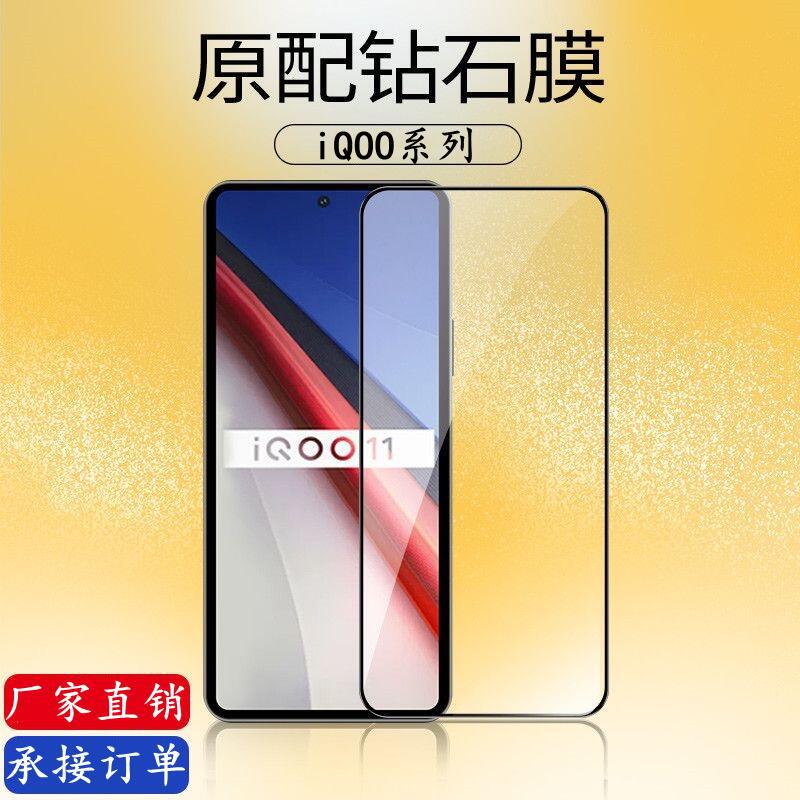For iqoo11 Tempered Film iqoo10 Full Screen iqooneo7 HD neo5 Arc Edge iqoo8 Mobile Phone Film pro