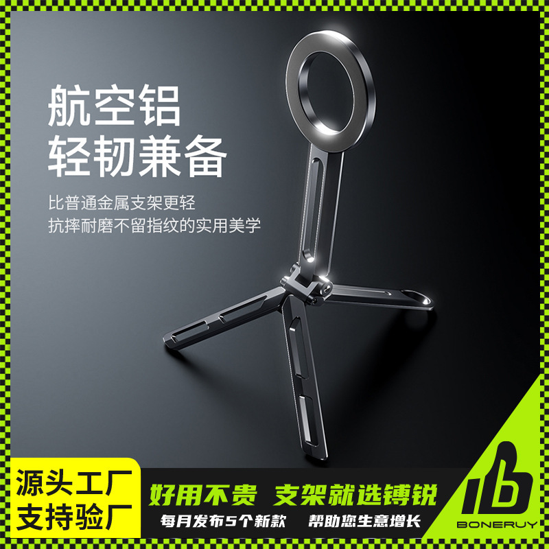 铝合金magsafe桌面三脚架手机支架 跨境多功能折叠差旅磁吸支架|undefined