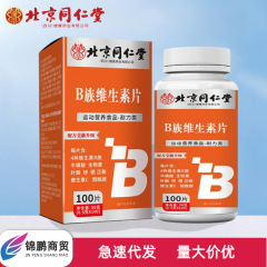 北京同仁堂朕皇b族ビタミンシート運動栄養食品-スタミナ類卸売りサポート代理