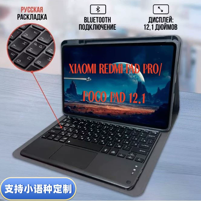Подходит для Xiaomi POCO PAD12.1 Сенсорная клавиатура защитная крышка XIAOMI7
