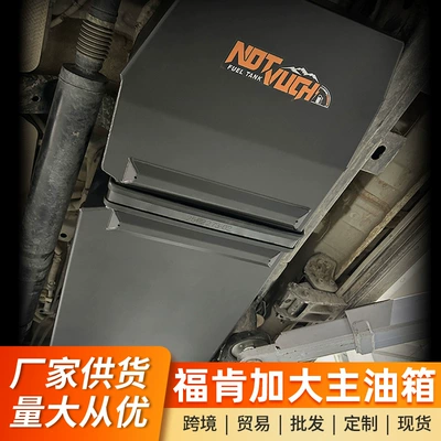 Suitable for Tank 300/400/500Hi4T enlarged Foton main fuel tank with extra-large capacity modification parts