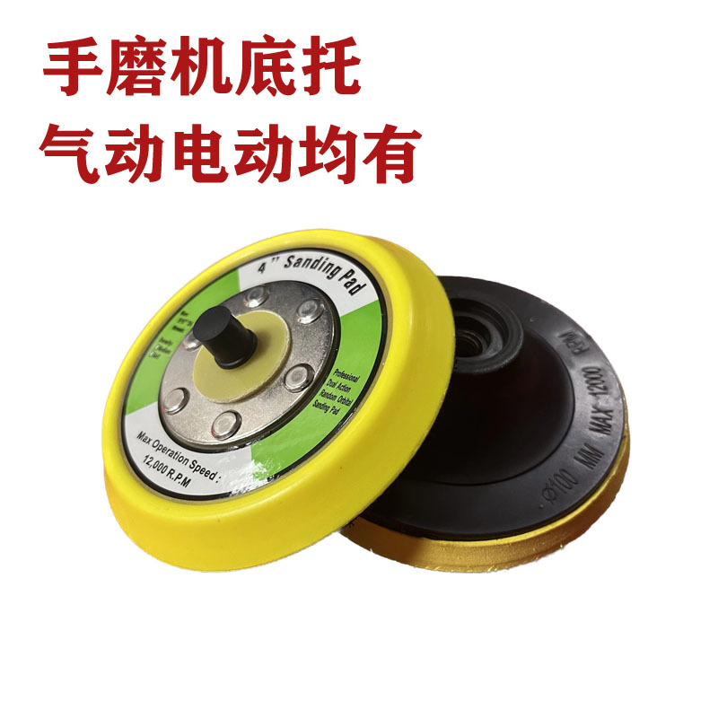 手磨机气动电动底托2寸3寸4寸5寸6寸7寸自粘式角磨机粘盘打磨盘
