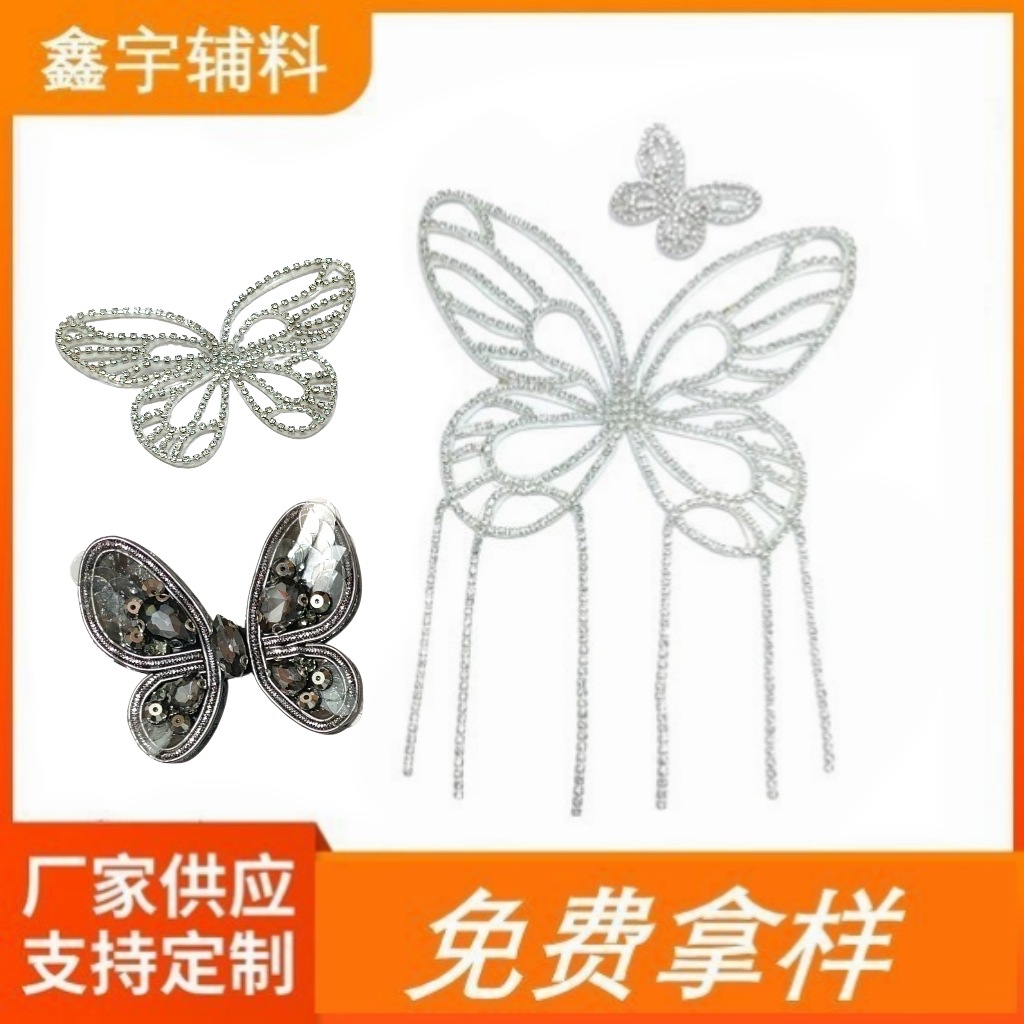 厂家配饰补丁贴 手工钉珠蝴蝶布贴水钻服装辅料饰品亮片珠子贴花