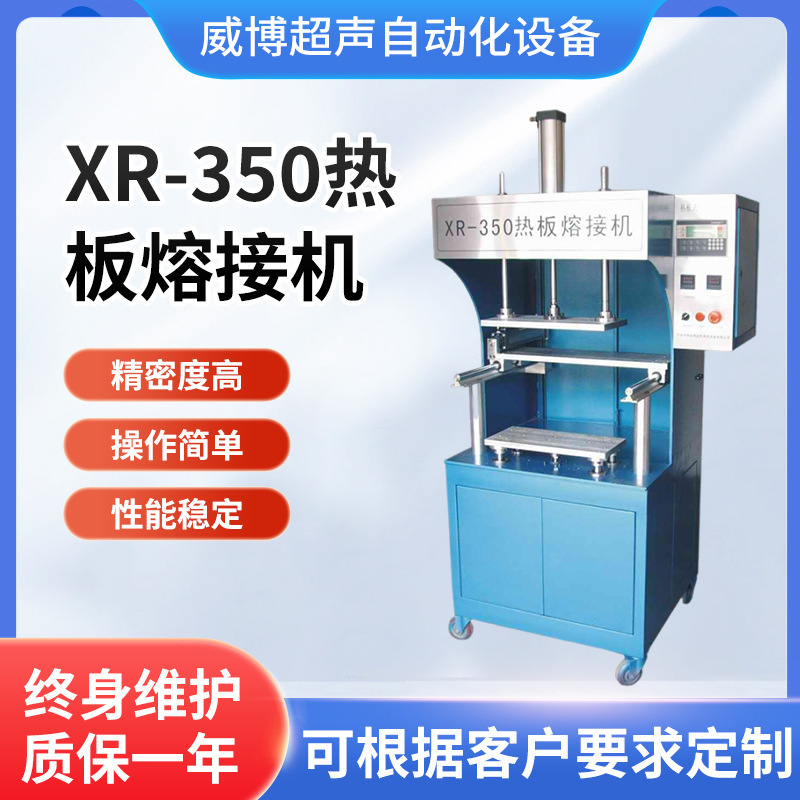 XR-350 hot plate welding machine small hot plate welding machine pneumatic plastic auto parts welding equipment manufacturers